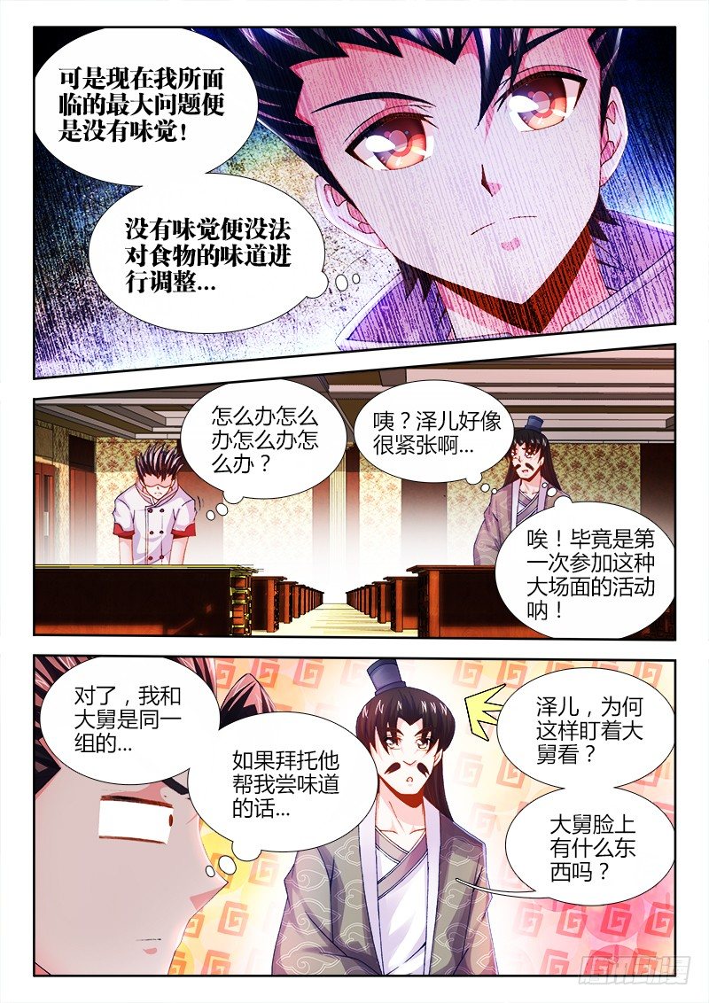 《食色大陆》漫画最新章节024、大舅教你作诗！免费下拉式在线观看章节第【6】张图片