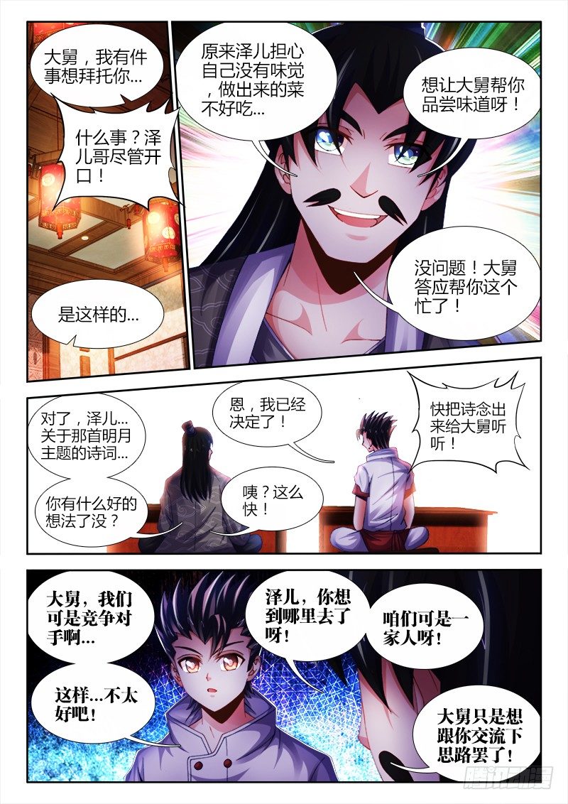 《食色大陆》漫画最新章节024、大舅教你作诗！免费下拉式在线观看章节第【7】张图片