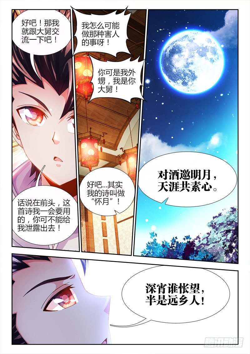 《食色大陆》漫画最新章节024、大舅教你作诗！免费下拉式在线观看章节第【8】张图片