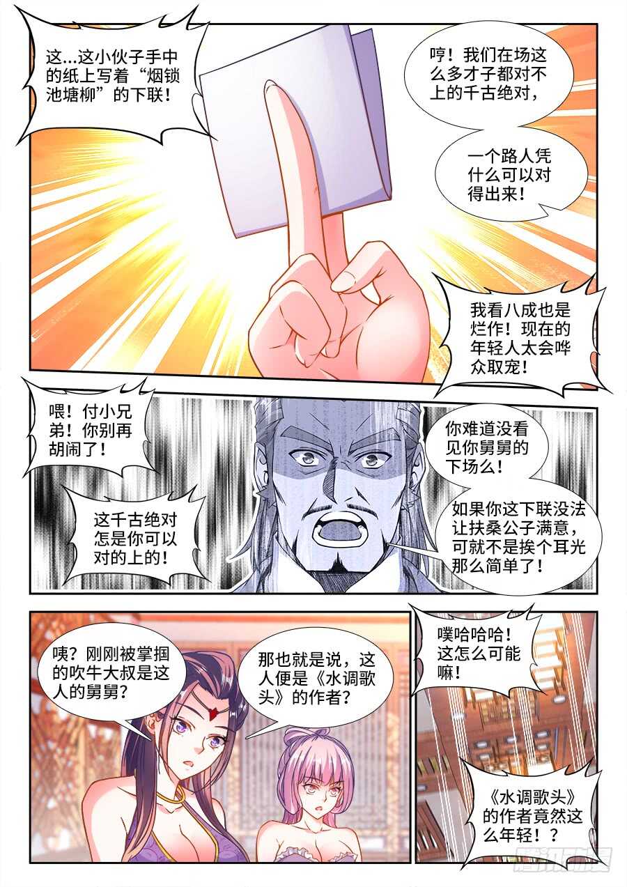 《食色大陆》漫画最新章节232、青楼怨免费下拉式在线观看章节第【1】张图片