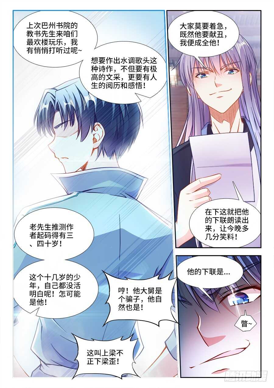 《食色大陆》漫画最新章节232、青楼怨免费下拉式在线观看章节第【2】张图片