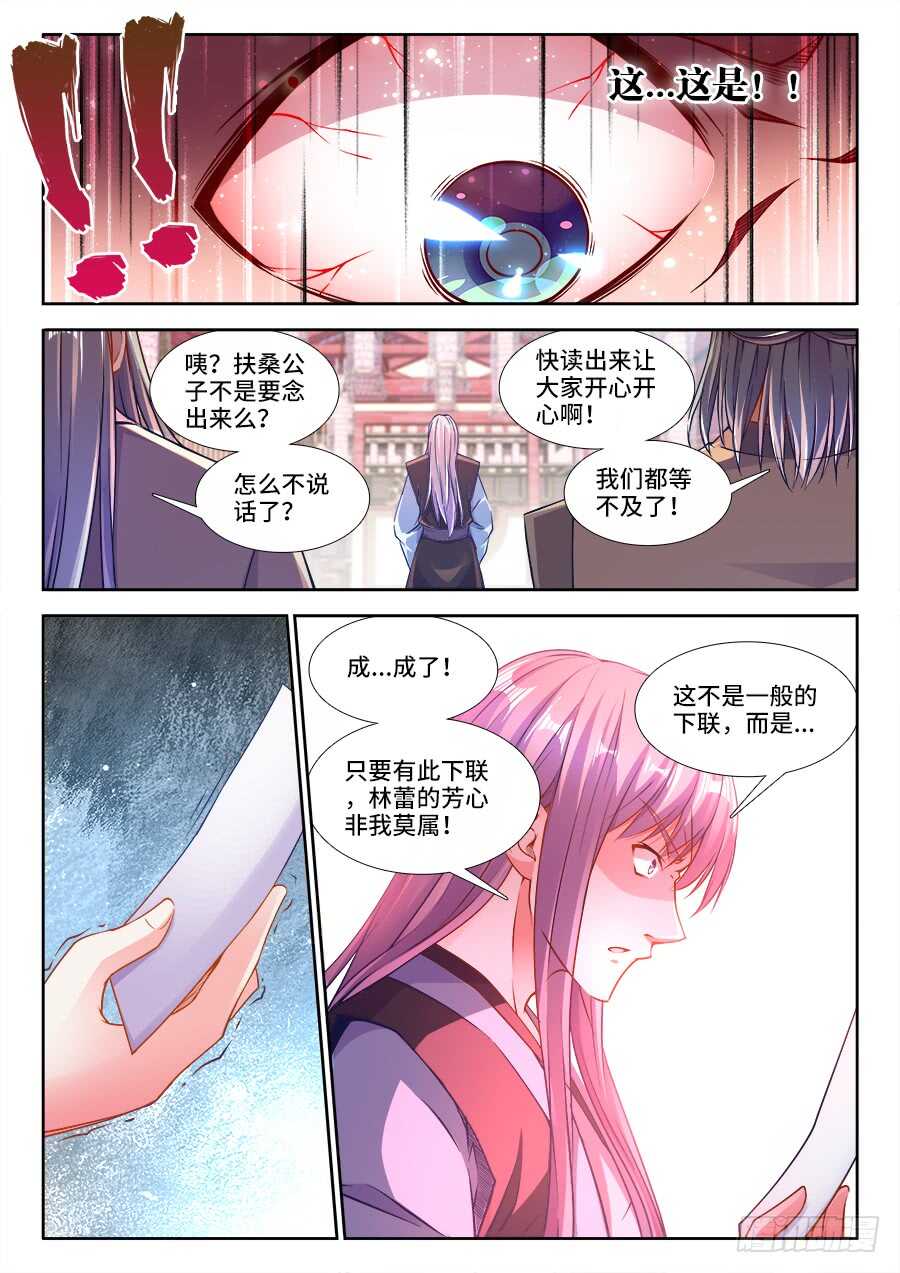 《食色大陆》漫画最新章节232、青楼怨免费下拉式在线观看章节第【3】张图片