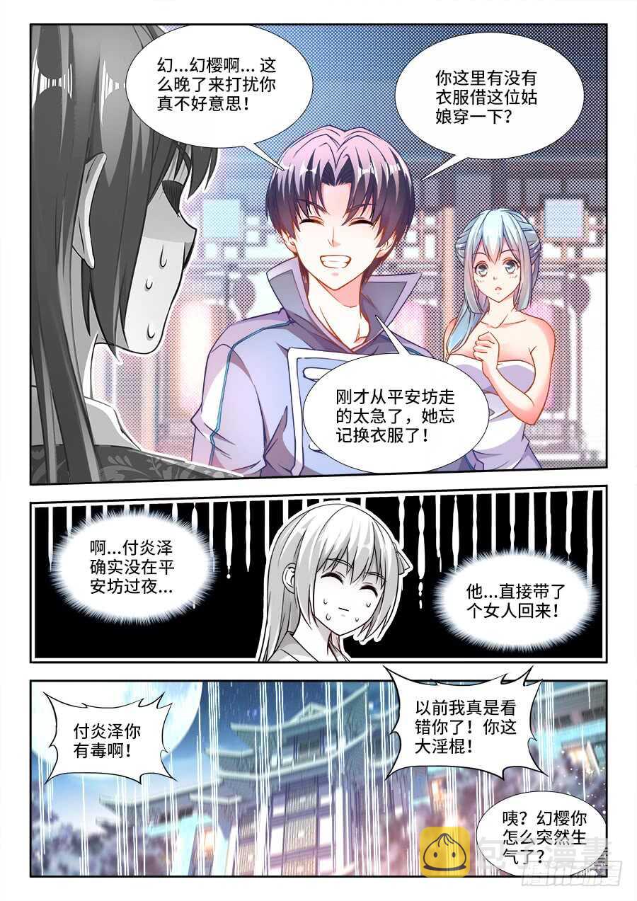 《食色大陆》漫画最新章节233、比惨免费下拉式在线观看章节第【10】张图片