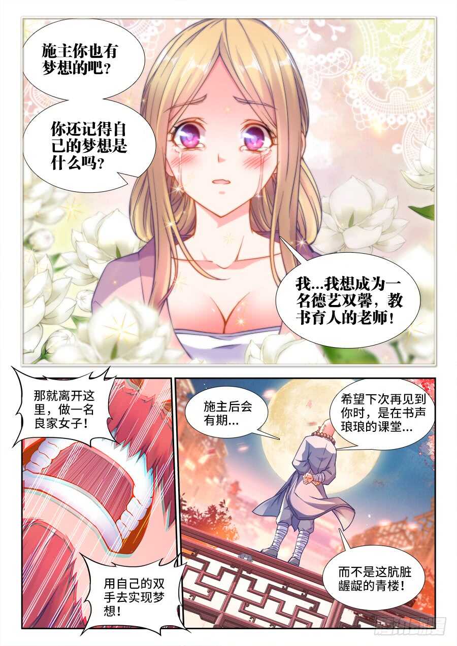 《食色大陆》漫画最新章节233、比惨免费下拉式在线观看章节第【6】张图片