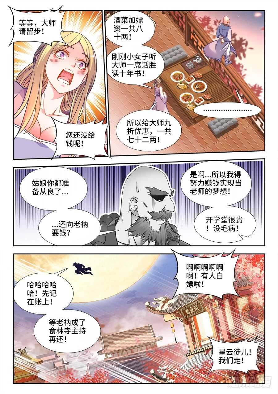 《食色大陆》漫画最新章节233、比惨免费下拉式在线观看章节第【7】张图片