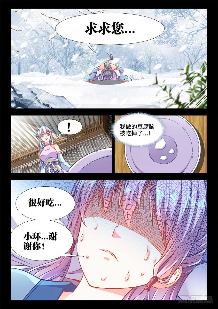 《食色大陆》漫画最新章节234、开店免费下拉式在线观看章节第【10】张图片