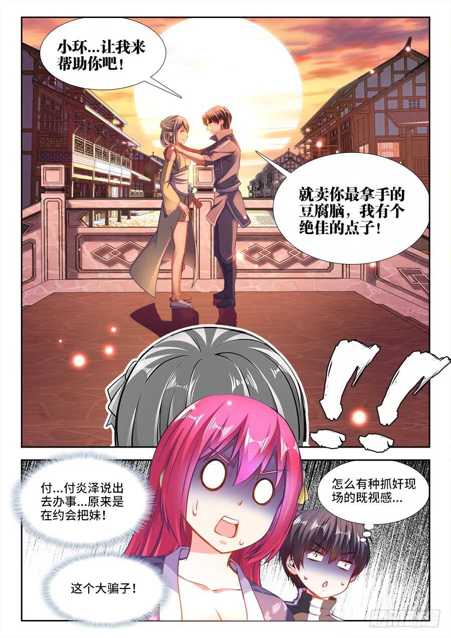 《食色大陆》漫画最新章节234、开店免费下拉式在线观看章节第【12】张图片