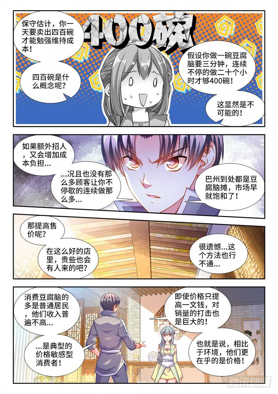 《食色大陆》漫画最新章节234、开店免费下拉式在线观看章节第【6】张图片