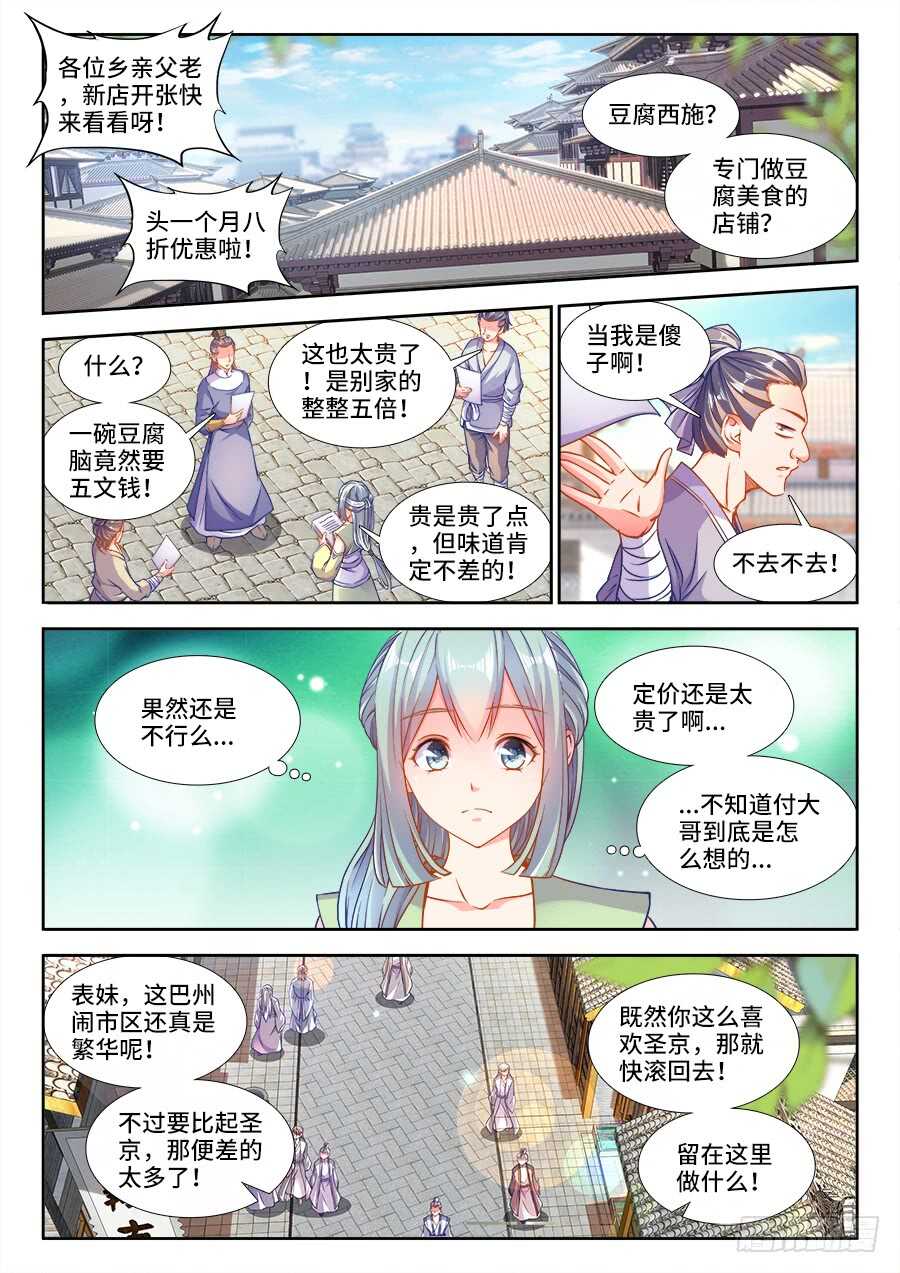 《食色大陆》漫画最新章节235、答应我免费下拉式在线观看章节第【10】张图片