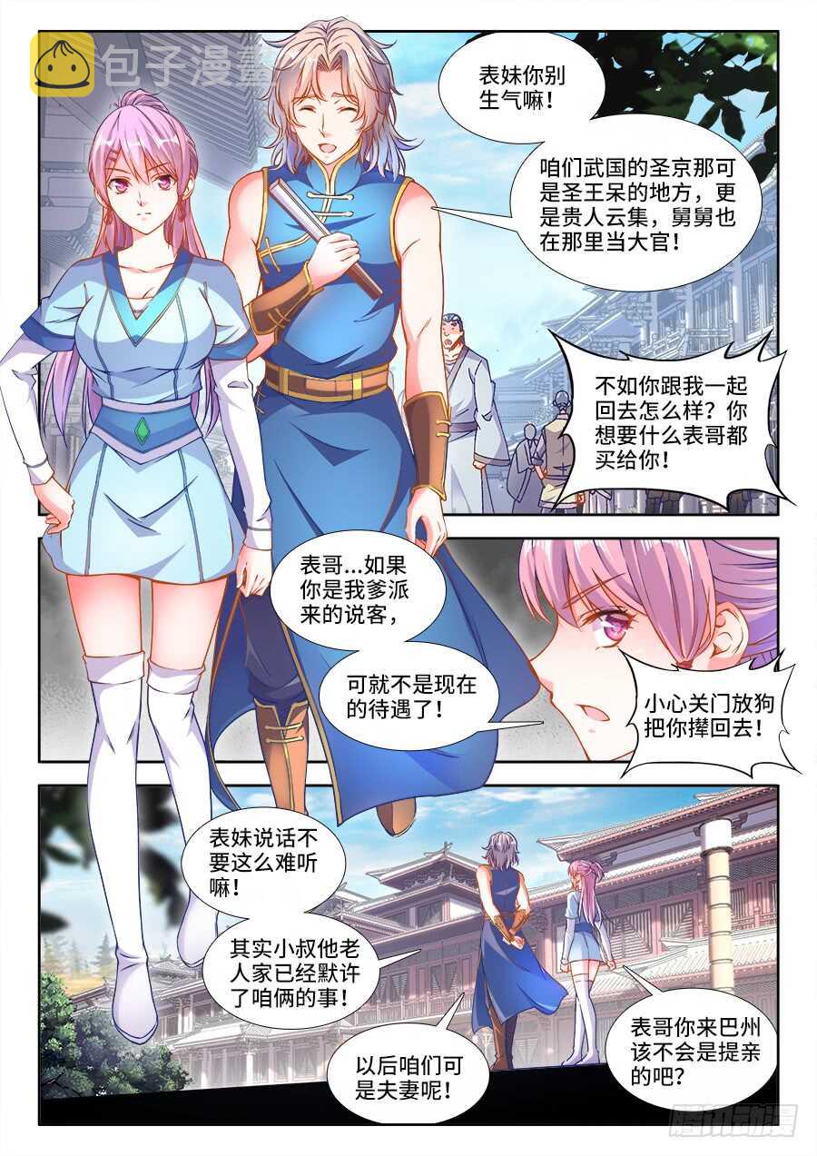 《食色大陆》漫画最新章节235、答应我免费下拉式在线观看章节第【11】张图片