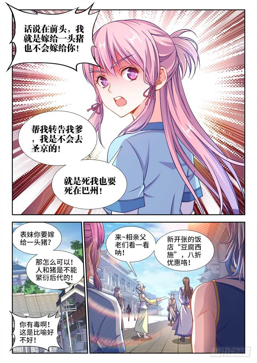 《食色大陆》漫画最新章节235、答应我免费下拉式在线观看章节第【12】张图片