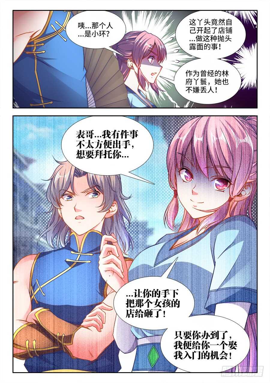 《食色大陆》漫画最新章节235、答应我免费下拉式在线观看章节第【13】张图片