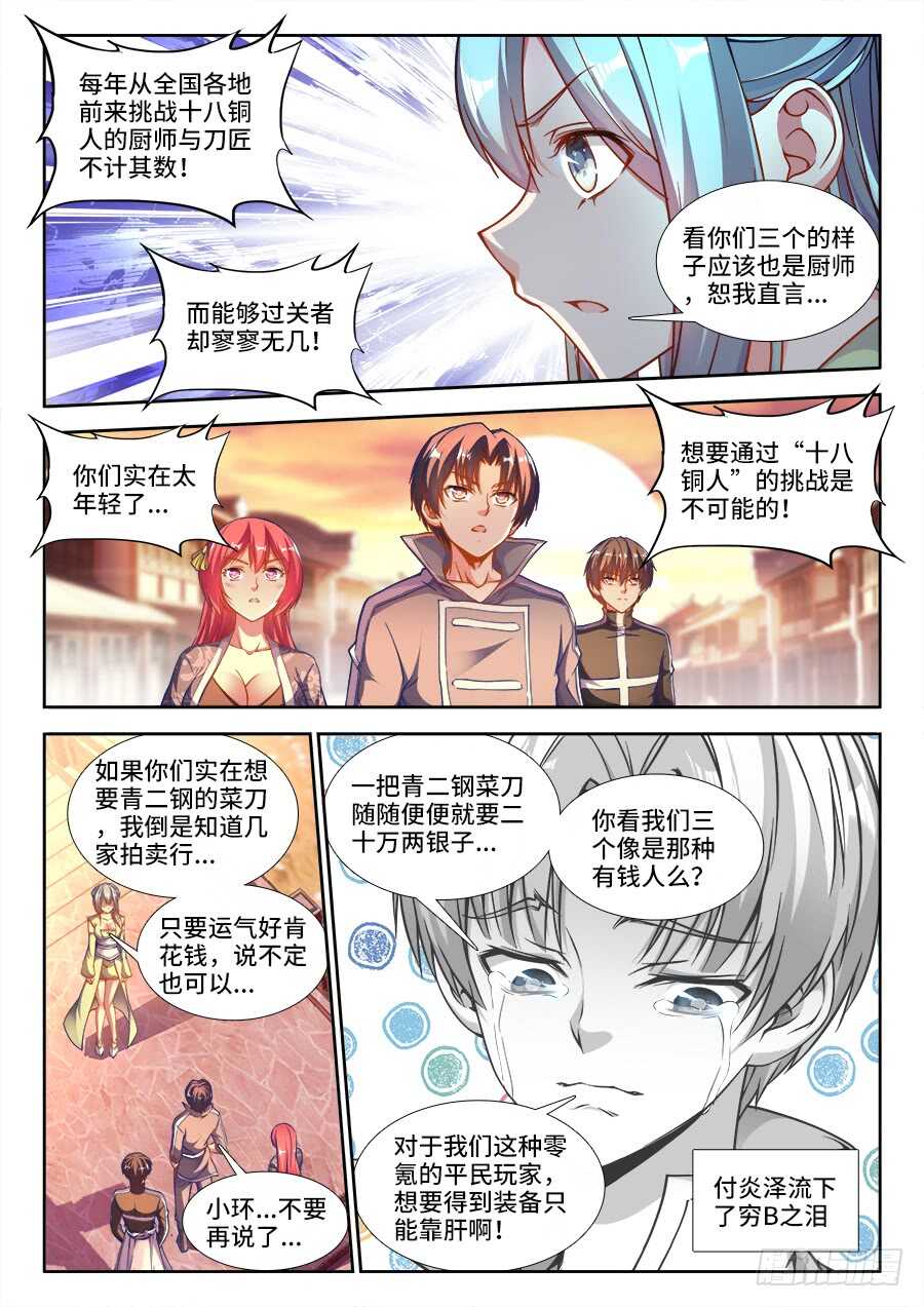 《食色大陆》漫画最新章节235、答应我免费下拉式在线观看章节第【6】张图片