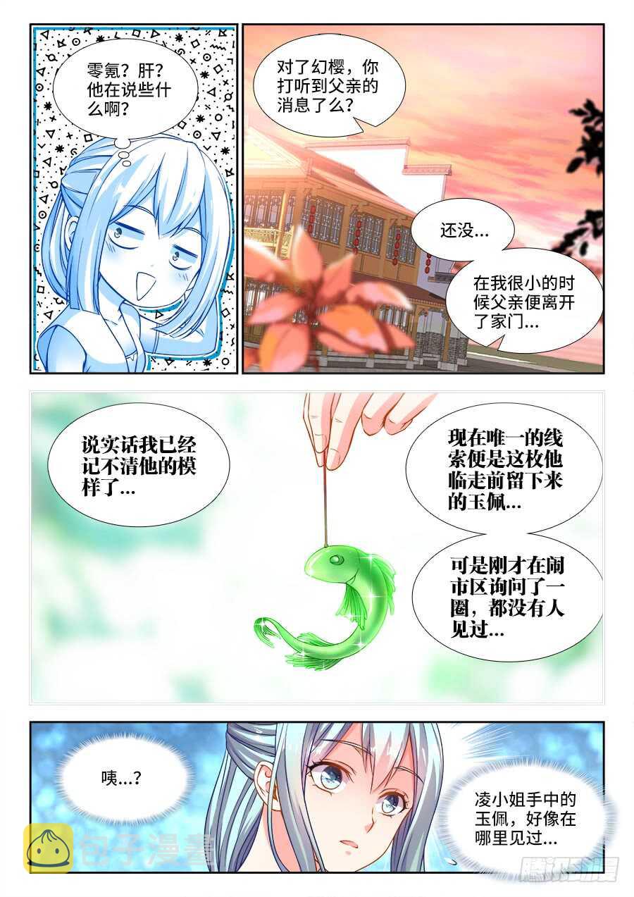 《食色大陆》漫画最新章节235、答应我免费下拉式在线观看章节第【7】张图片