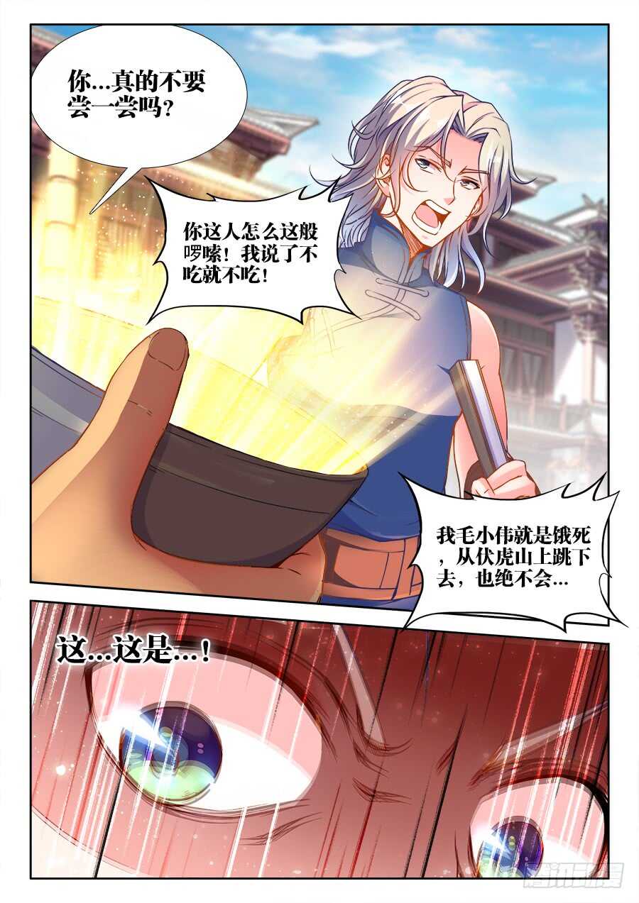 《食色大陆》漫画最新章节236、舔狗免费下拉式在线观看章节第【10】张图片