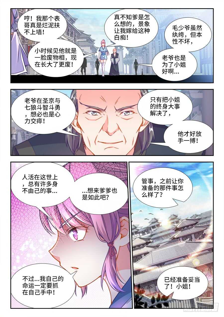 《食色大陆》漫画最新章节236、舔狗免费下拉式在线观看章节第【11】张图片