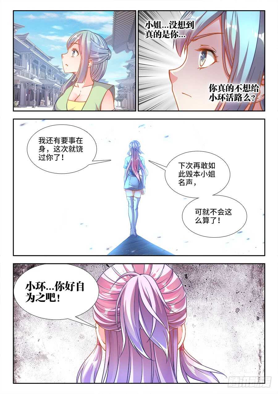 《食色大陆》漫画最新章节236、舔狗免费下拉式在线观看章节第【8】张图片