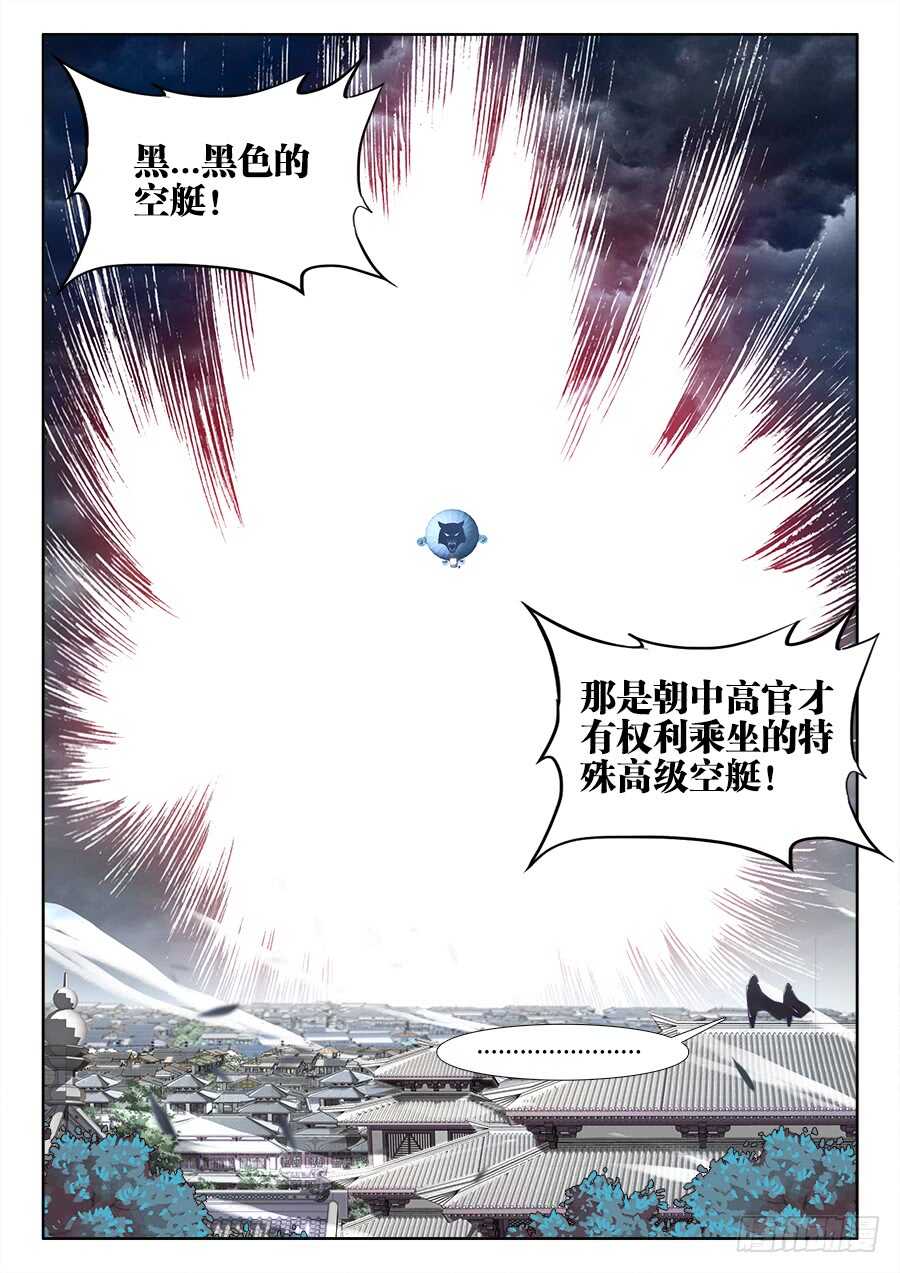 《食色大陆》漫画最新章节237、狼来了！免费下拉式在线观看章节第【12】张图片