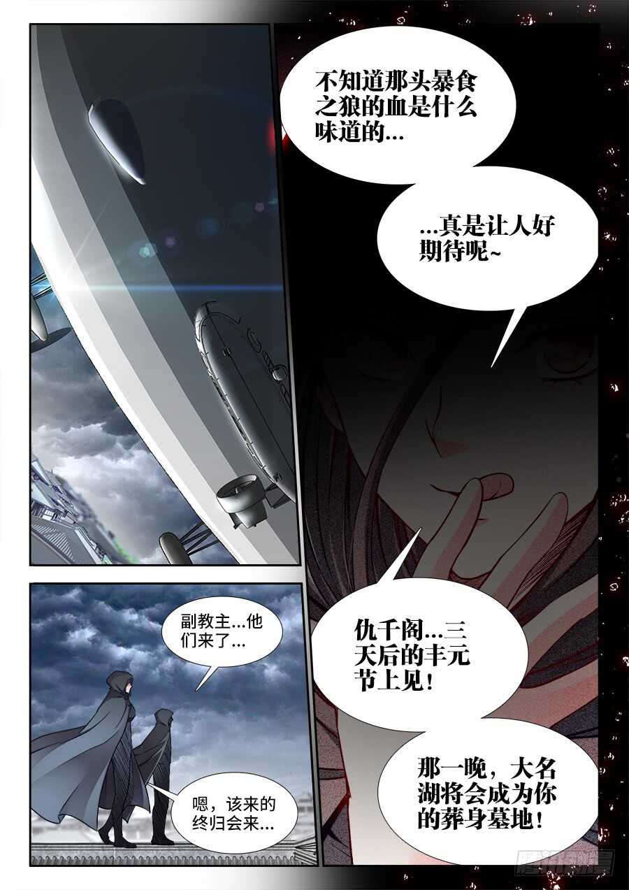 《食色大陆》漫画最新章节237、狼来了！免费下拉式在线观看章节第【13】张图片