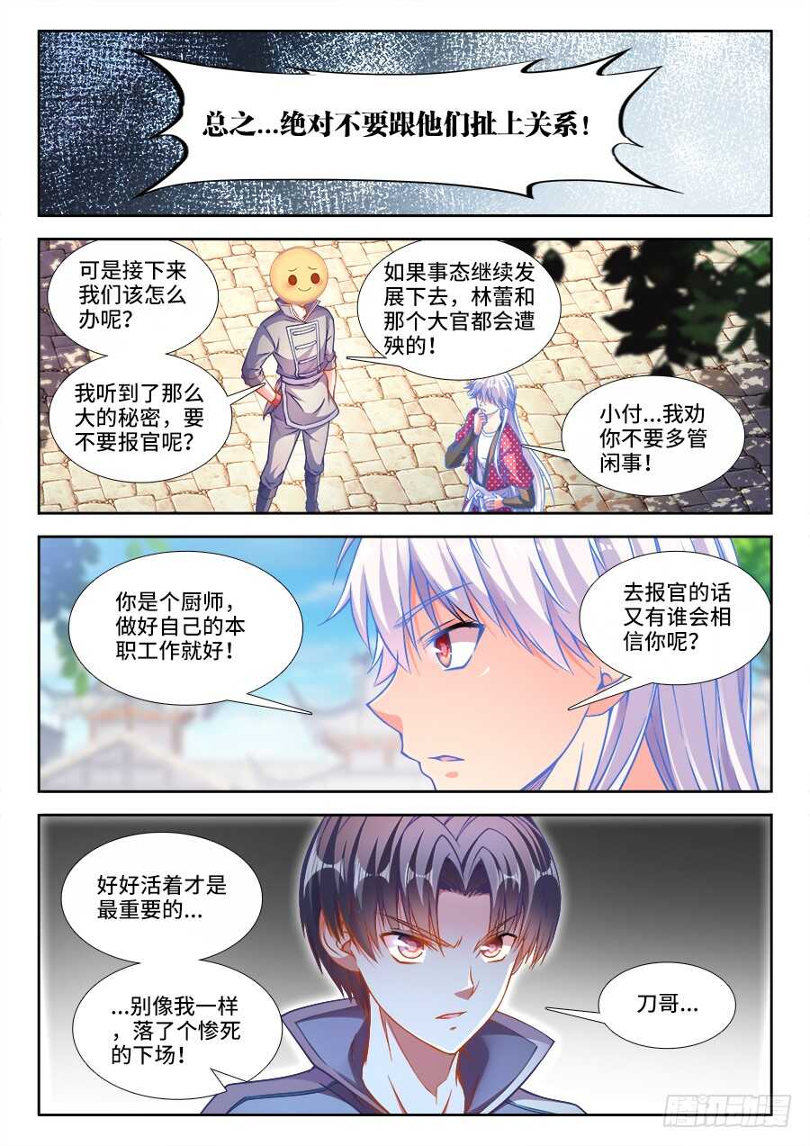 《食色大陆》漫画最新章节240、绑架免费下拉式在线观看章节第【10】张图片