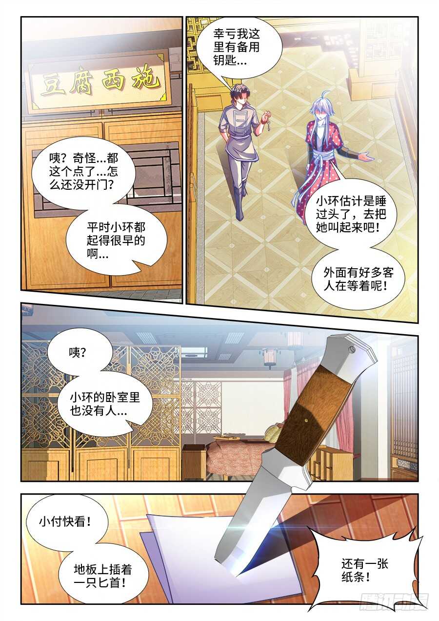 《食色大陆》漫画最新章节240、绑架免费下拉式在线观看章节第【11】张图片