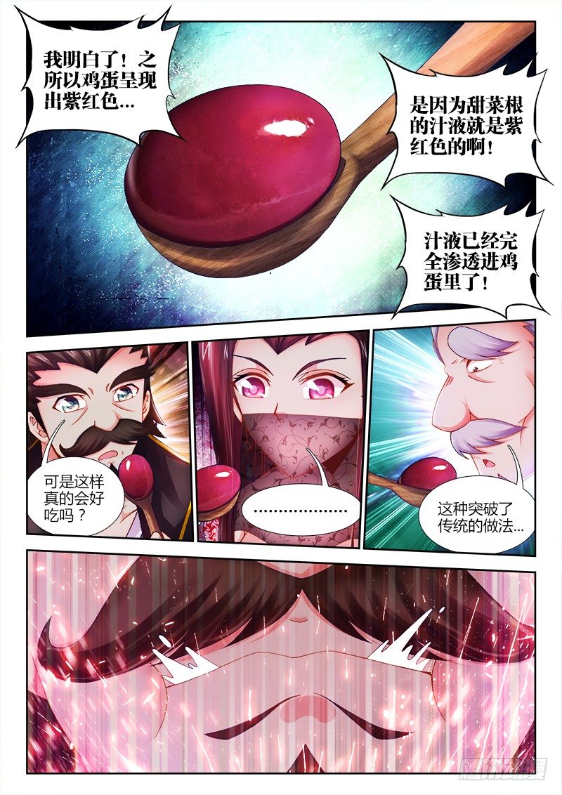 《食色大陆》漫画最新章节025、黄昏恋免费下拉式在线观看章节第【8】张图片