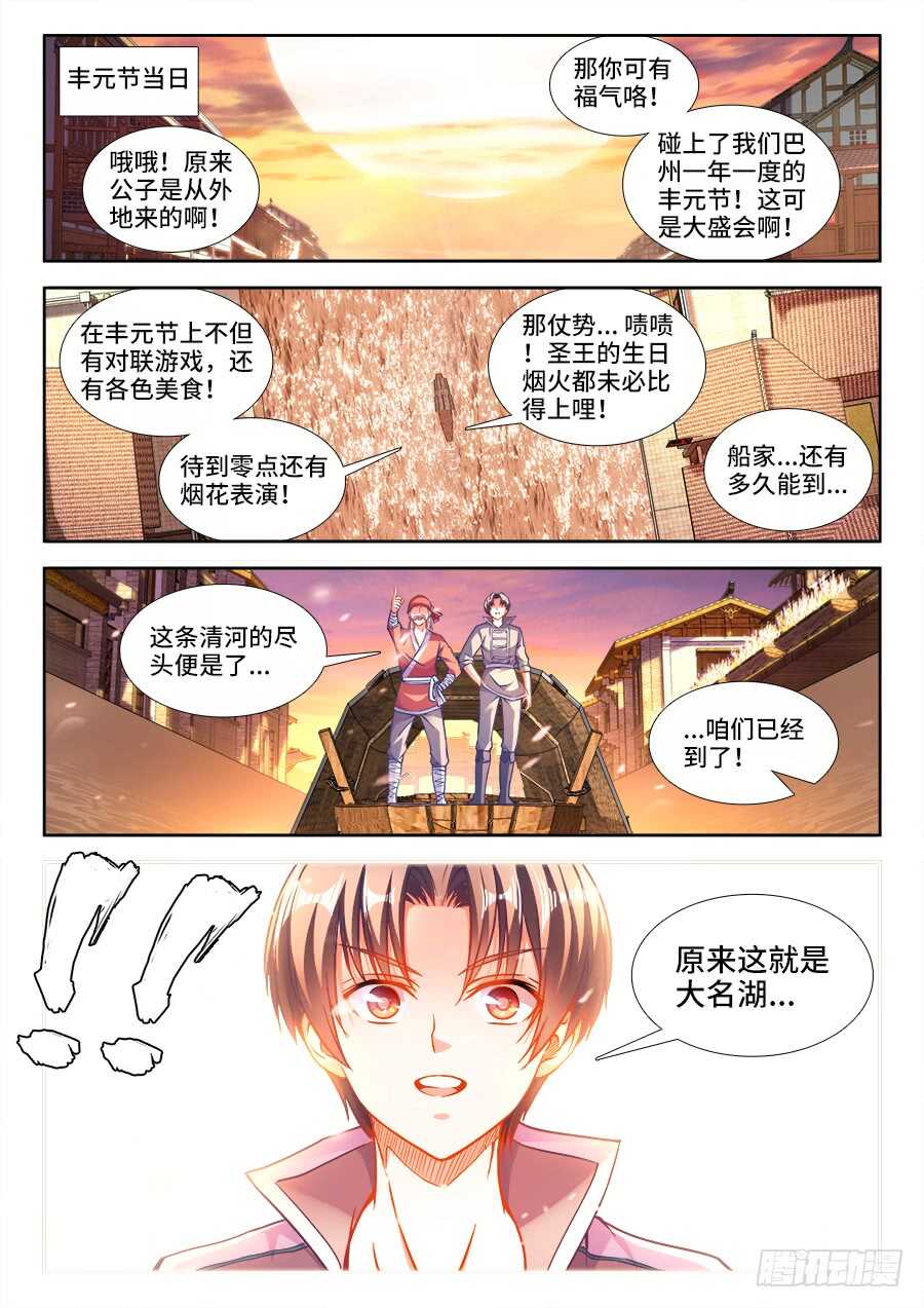 《食色大陆》漫画最新章节241、大名湖免费下拉式在线观看章节第【11】张图片