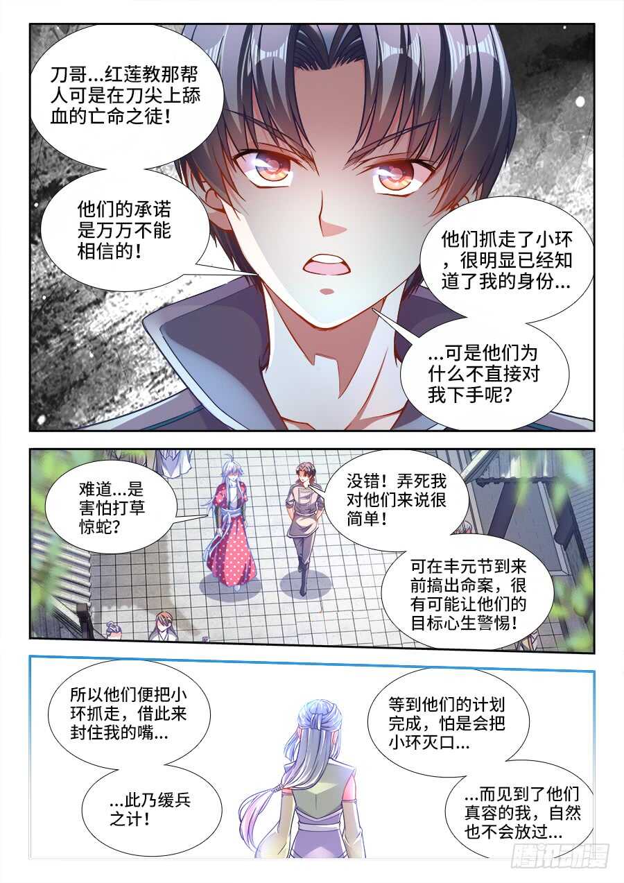 《食色大陆》漫画最新章节241、大名湖免费下拉式在线观看章节第【6】张图片