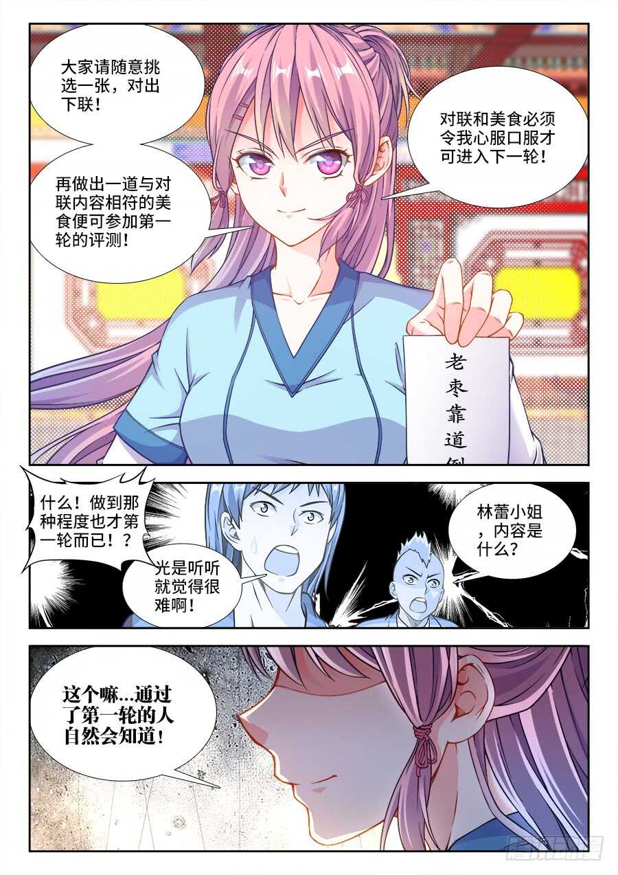 《食色大陆》漫画最新章节242、气球免费下拉式在线观看章节第【10】张图片