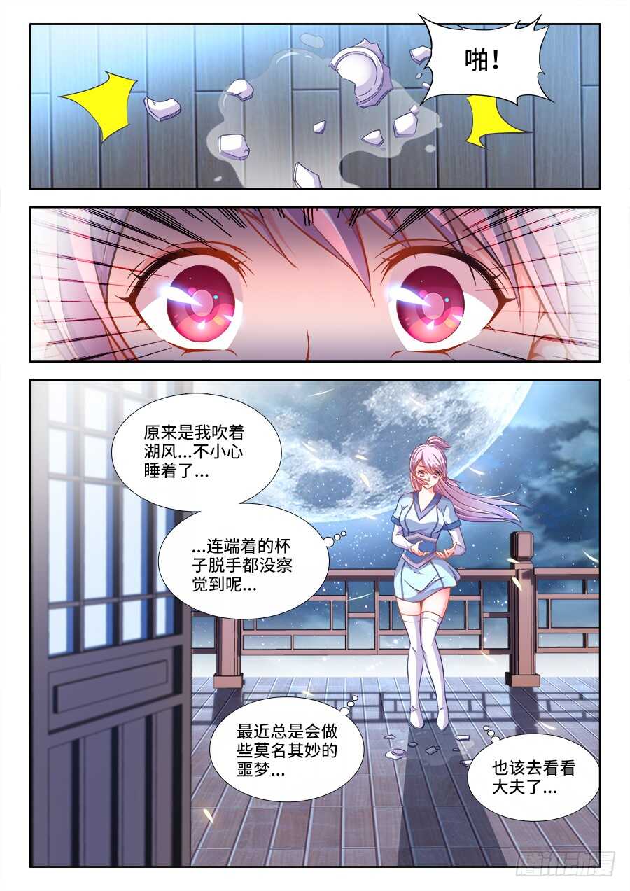 《食色大陆》漫画最新章节244、火免费下拉式在线观看章节第【6】张图片