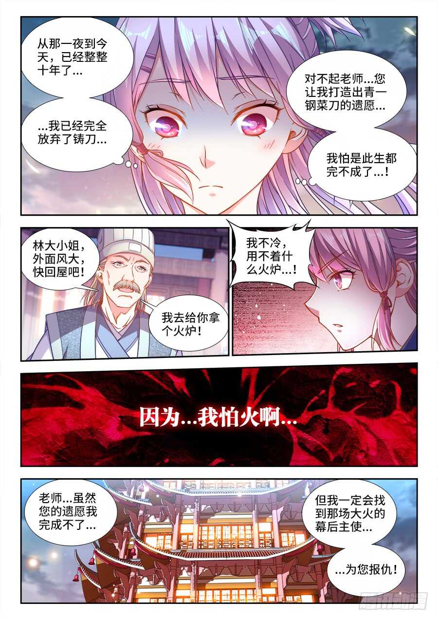 《食色大陆》漫画最新章节244、火免费下拉式在线观看章节第【7】张图片