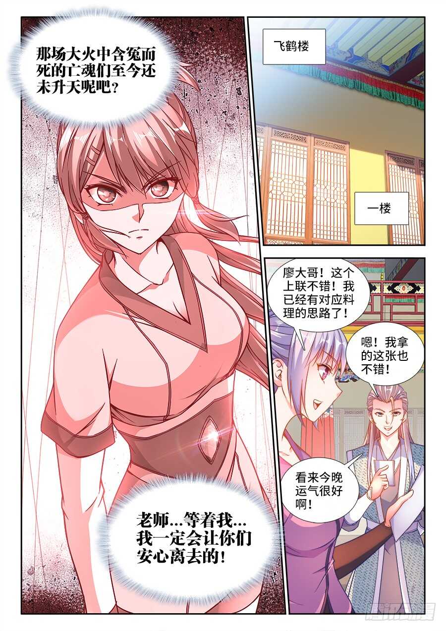 《食色大陆》漫画最新章节244、火免费下拉式在线观看章节第【8】张图片