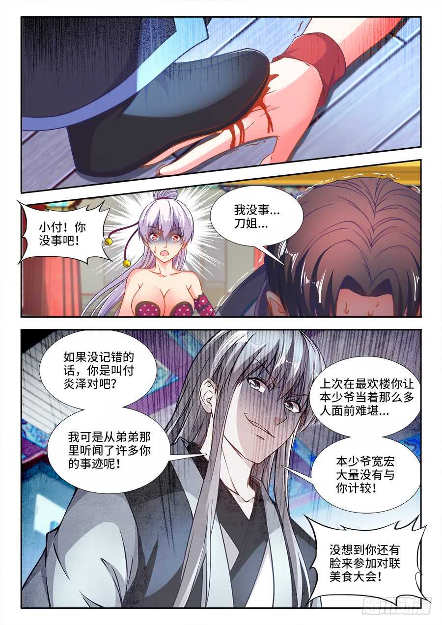 《食色大陆》漫画最新章节245、黑白免费下拉式在线观看章节第【1】张图片