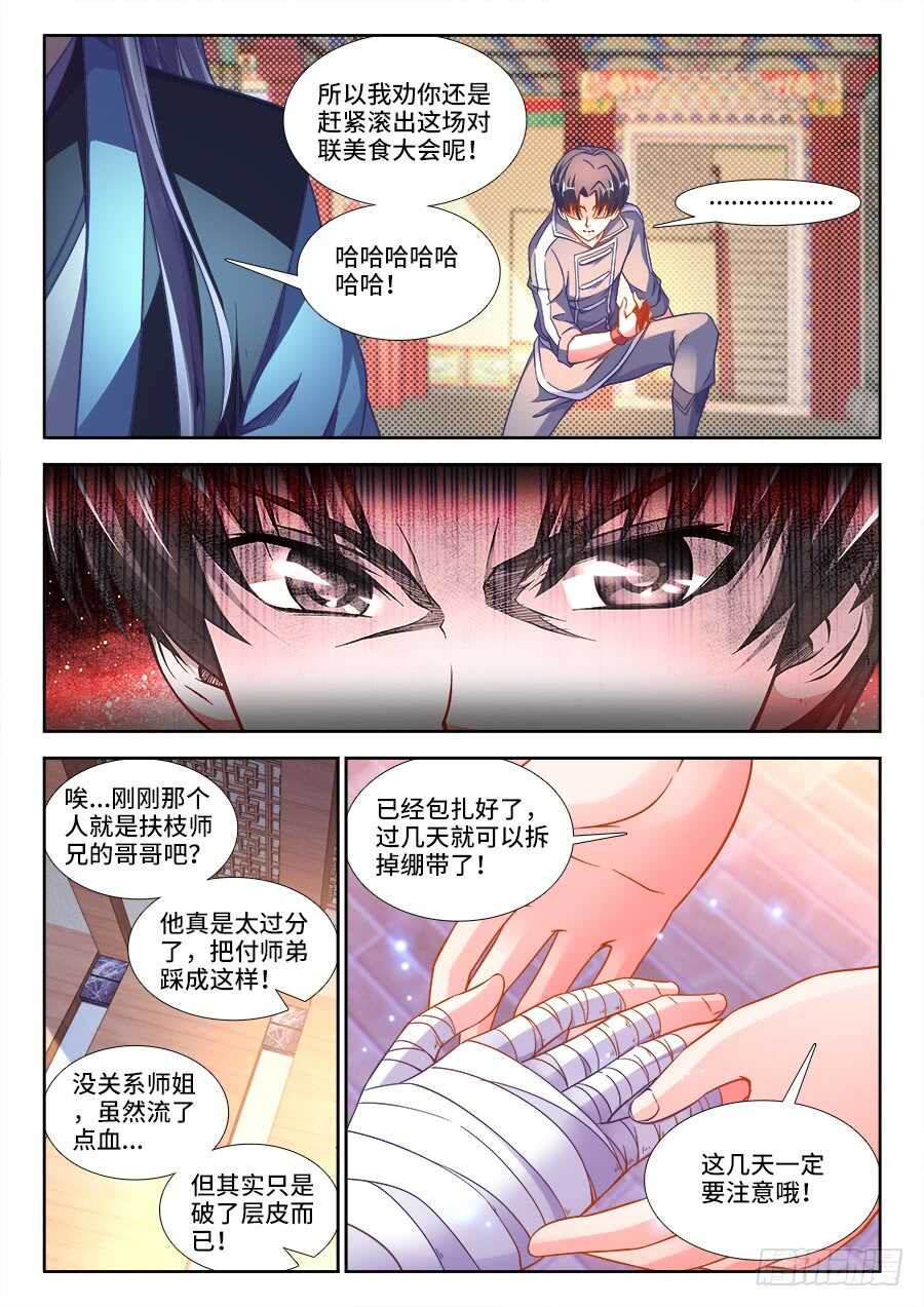 《食色大陆》漫画最新章节245、黑白免费下拉式在线观看章节第【3】张图片