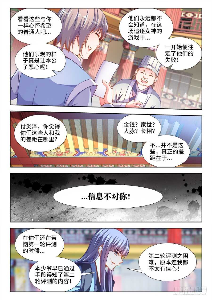 《食色大陆》漫画最新章节245、黑白免费下拉式在线观看章节第【4】张图片