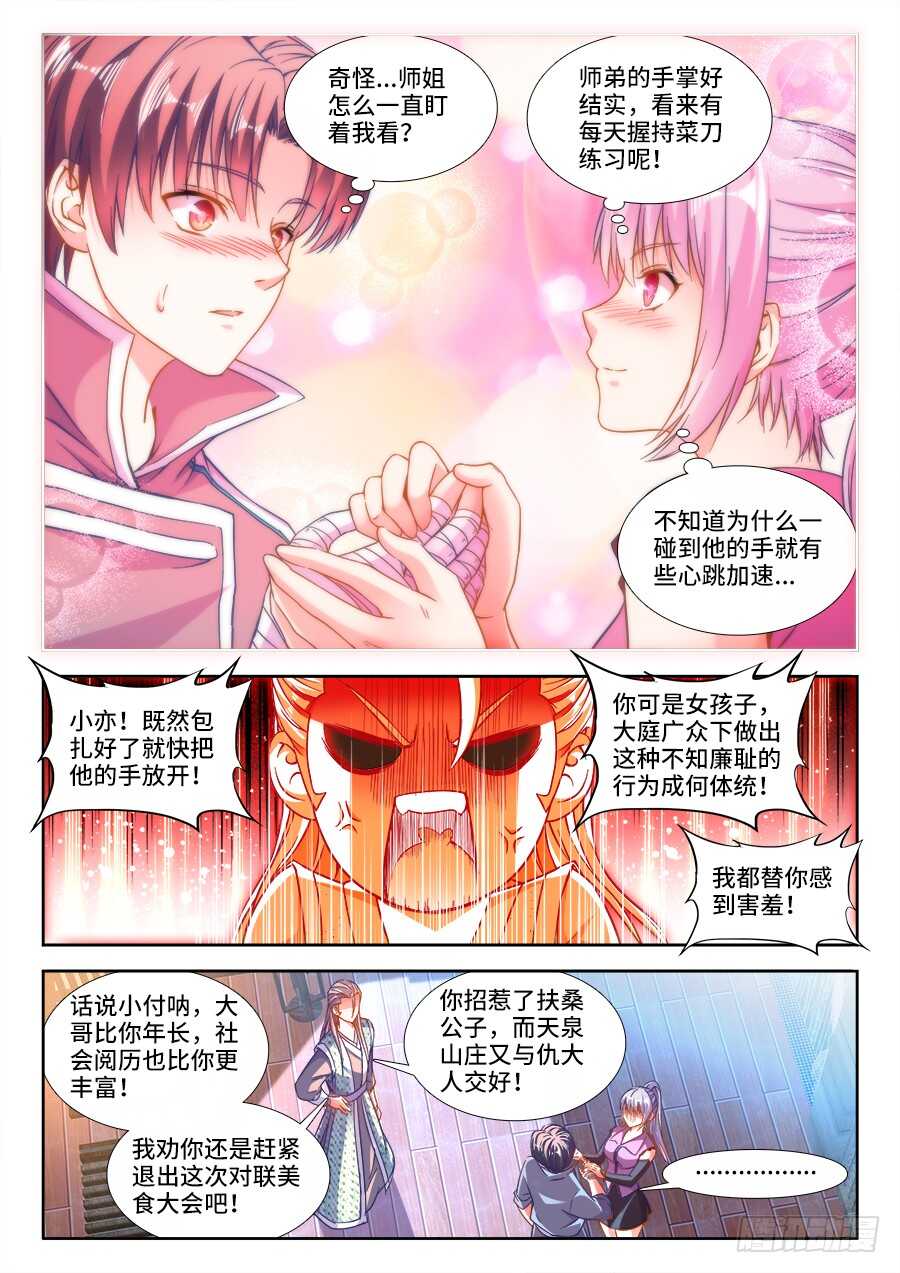 《食色大陆》漫画最新章节245、黑白免费下拉式在线观看章节第【6】张图片