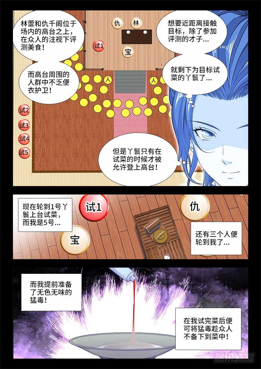 《食色大陆》漫画最新章节246、竹趣！免费下拉式在线观看章节第【7】张图片