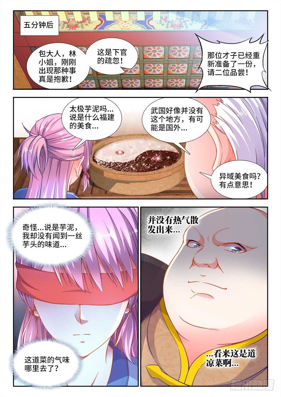 《食色大陆》漫画最新章节251、太极芋泥！免费下拉式在线观看章节第【7】张图片