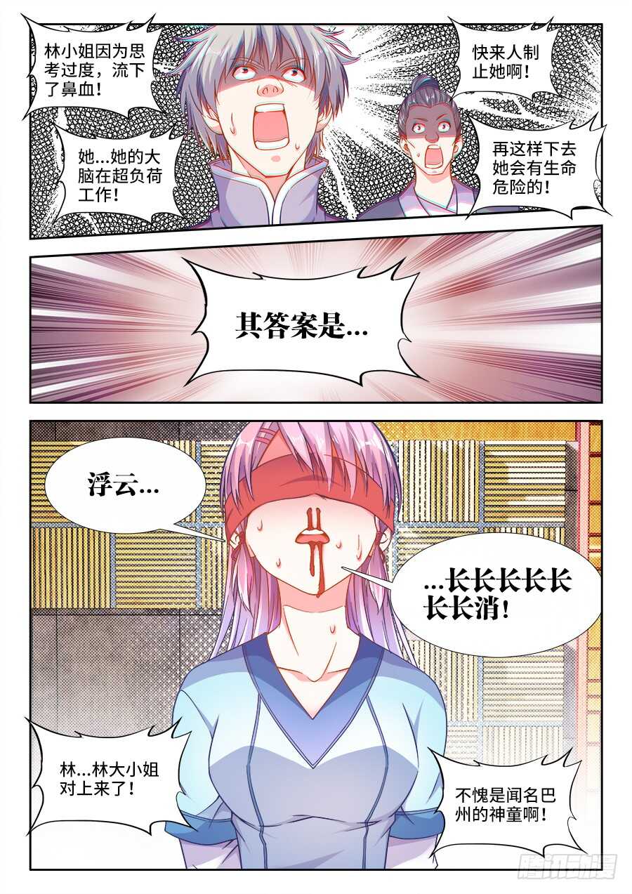 《食色大陆》漫画最新章节252、对答免费下拉式在线观看章节第【10】张图片