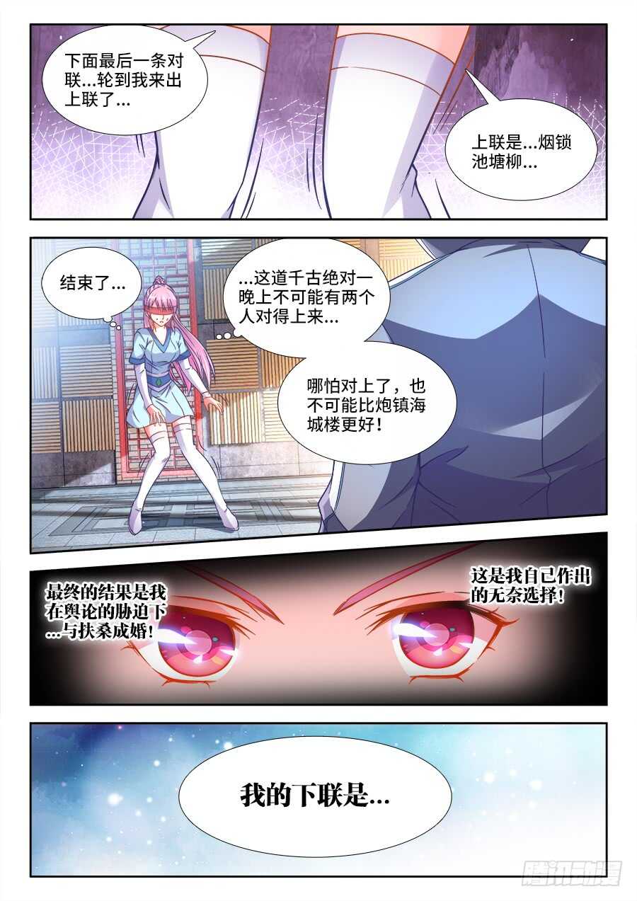 《食色大陆》漫画最新章节252、对答免费下拉式在线观看章节第【11】张图片