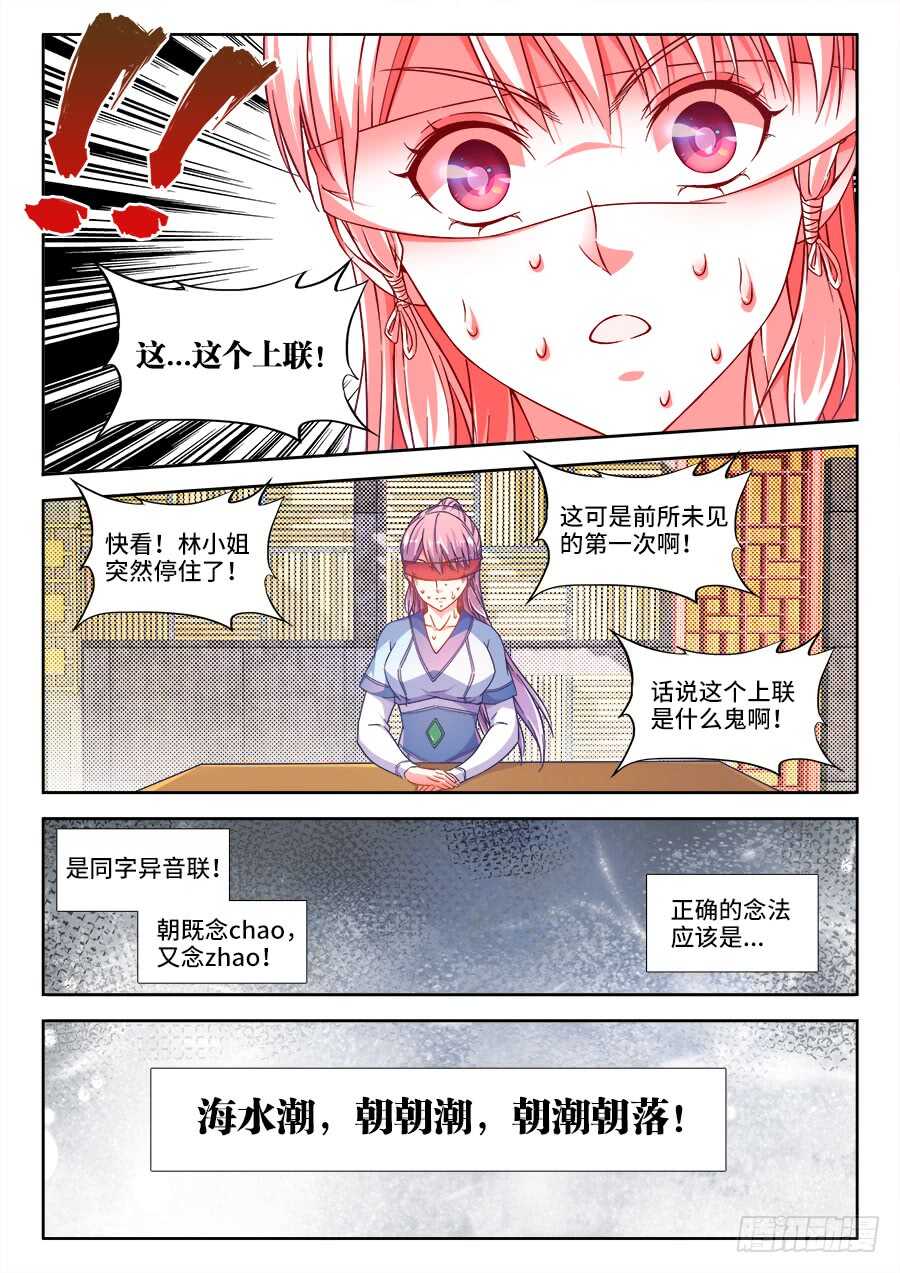 《食色大陆》漫画最新章节252、对答免费下拉式在线观看章节第【7】张图片