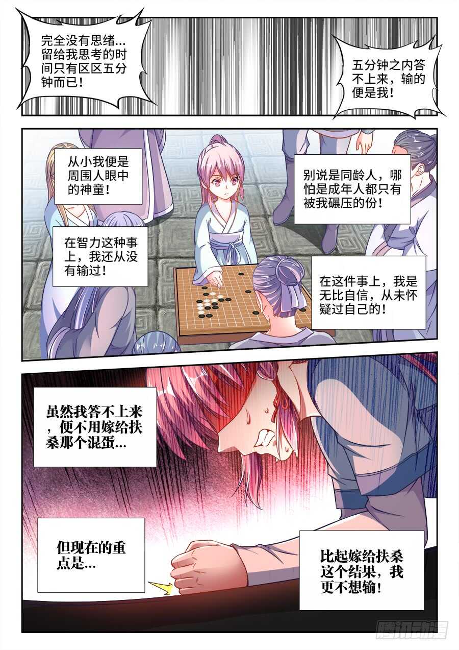 《食色大陆》漫画最新章节252、对答免费下拉式在线观看章节第【8】张图片