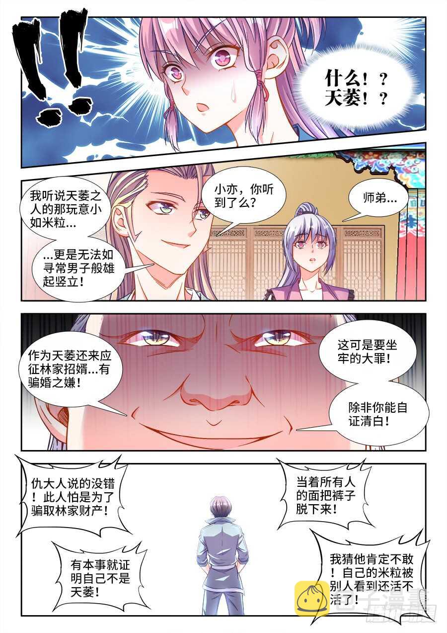 《食色大陆》漫画最新章节253、脱免费下拉式在线观看章节第【11】张图片