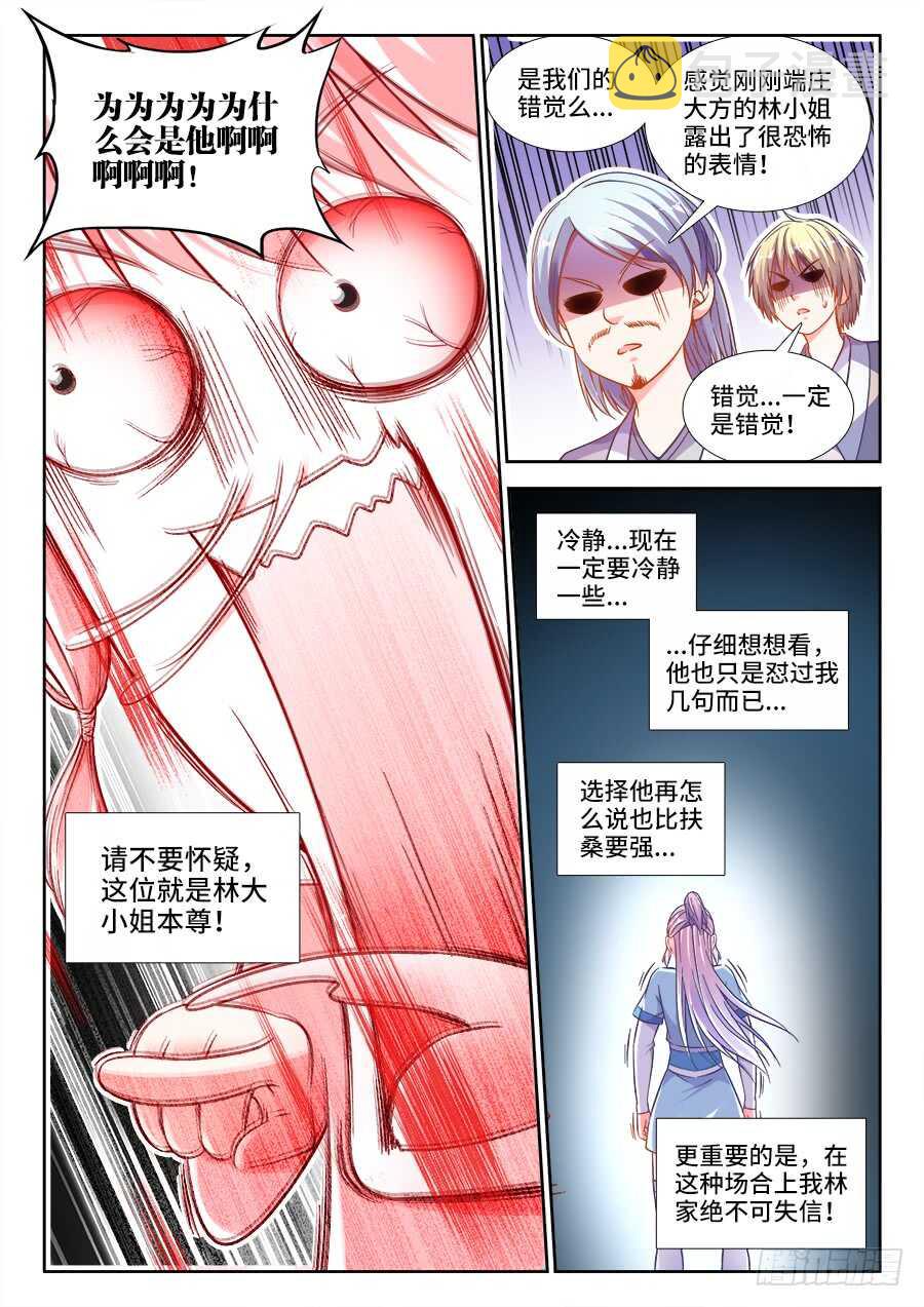 《食色大陆》漫画最新章节253、脱免费下拉式在线观看章节第【8】张图片