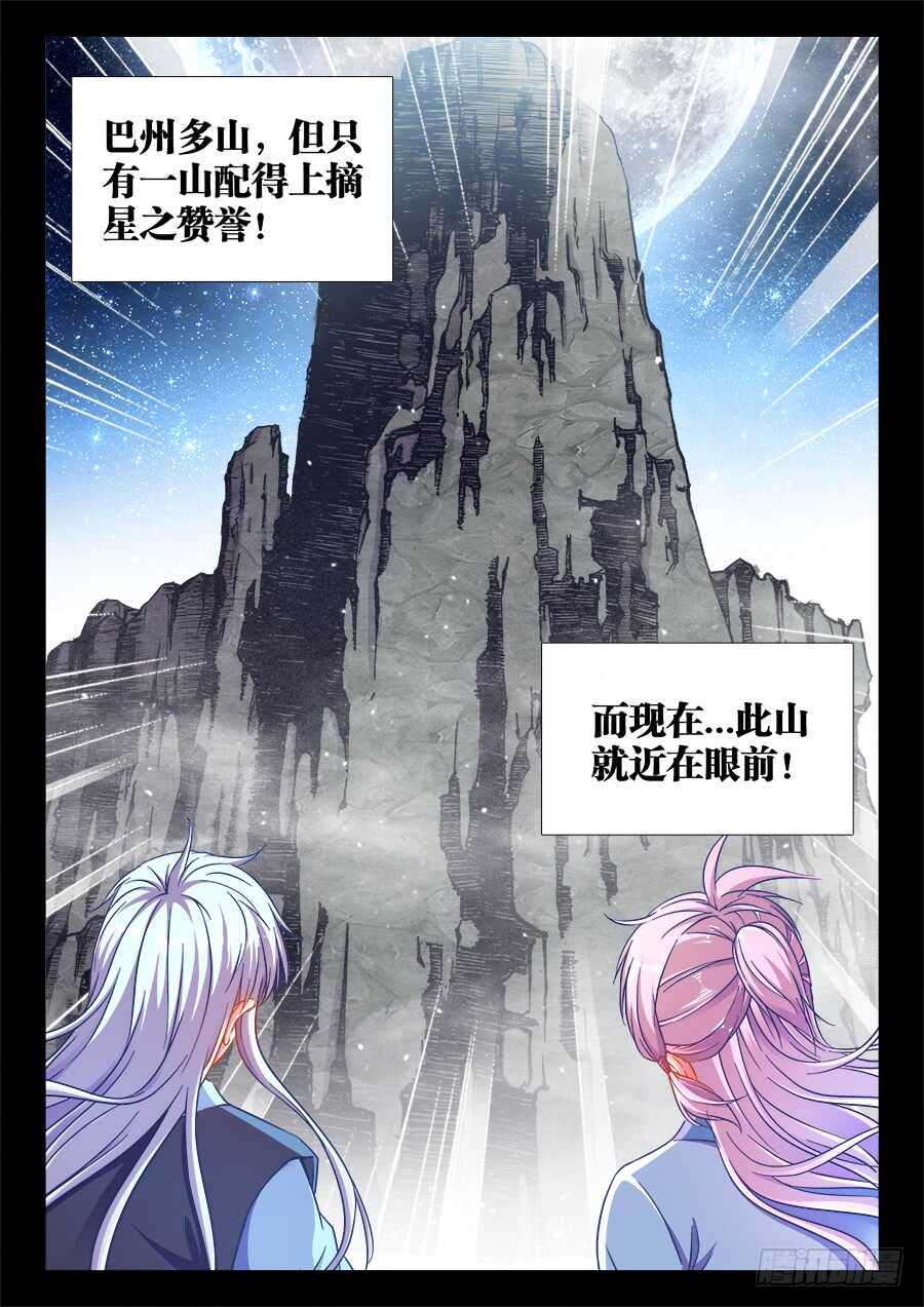 《食色大陆》漫画最新章节254、付炎泽的落寞免费下拉式在线观看章节第【11】张图片