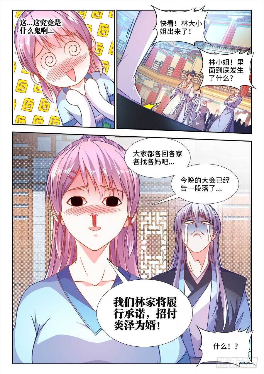 《食色大陆》漫画最新章节254、付炎泽的落寞免费下拉式在线观看章节第【12】张图片