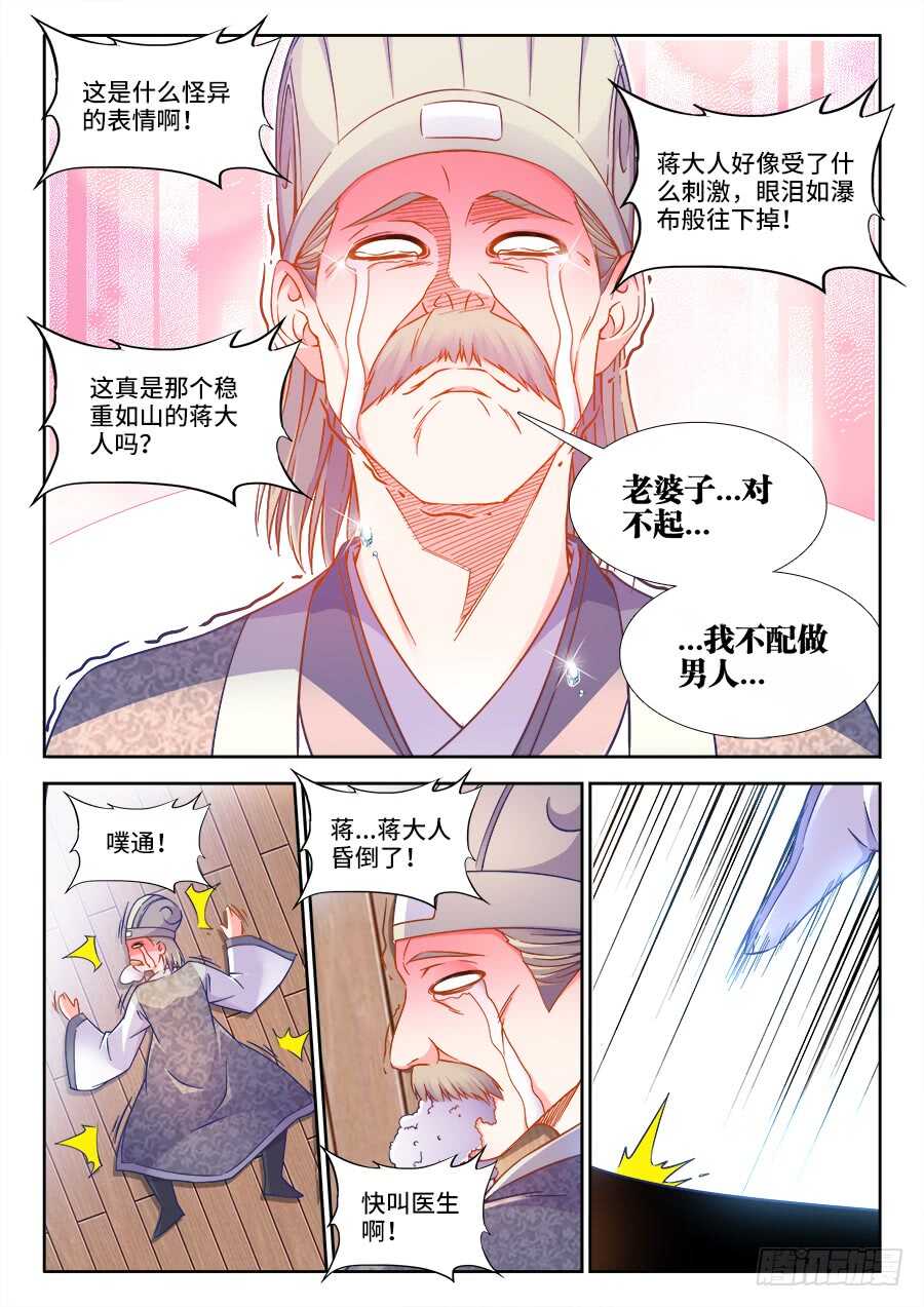 《食色大陆》漫画最新章节254、付炎泽的落寞免费下拉式在线观看章节第【8】张图片