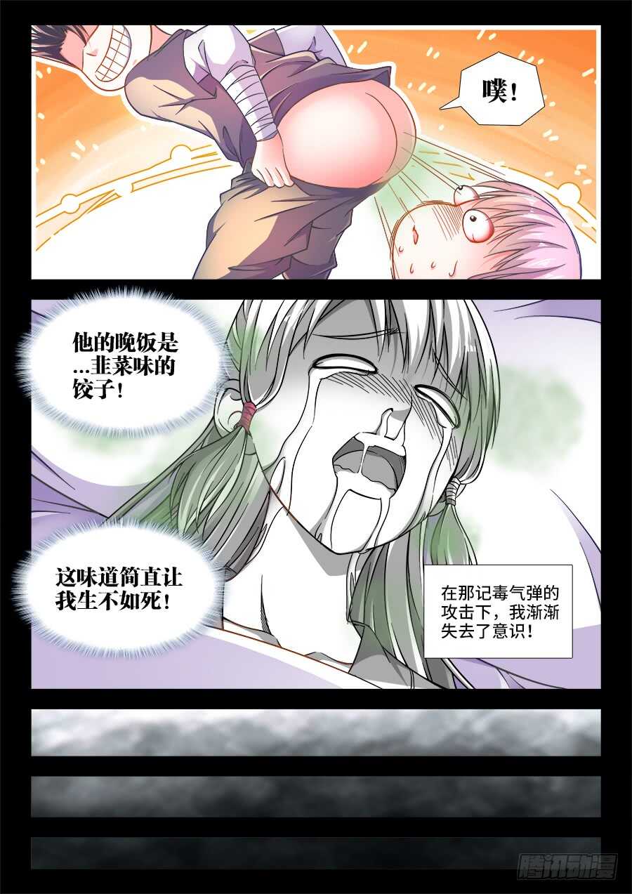 《食色大陆》漫画最新章节255、厢房之谜免费下拉式在线观看章节第【8】张图片