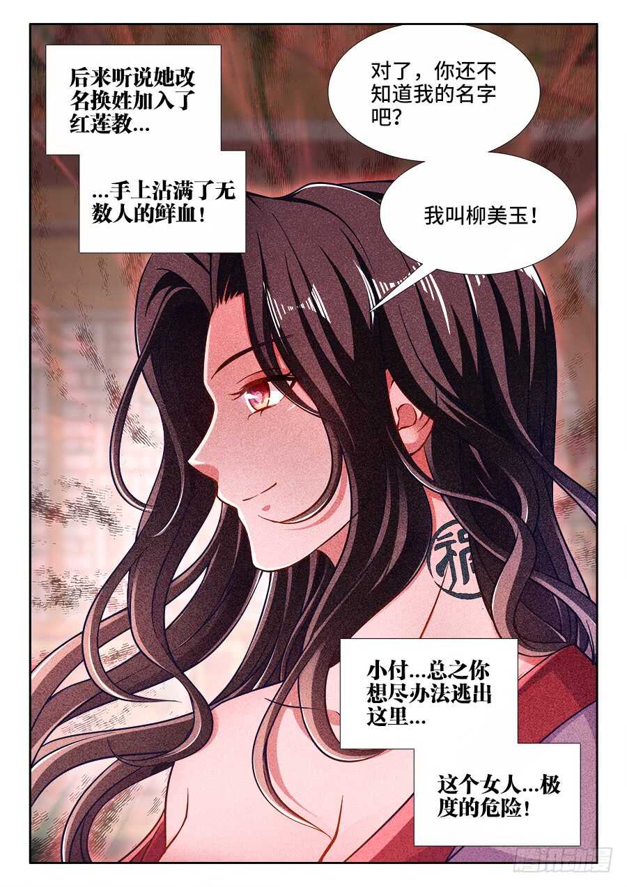 《食色大陆》漫画最新章节256、柳美玉免费下拉式在线观看章节第【12】张图片