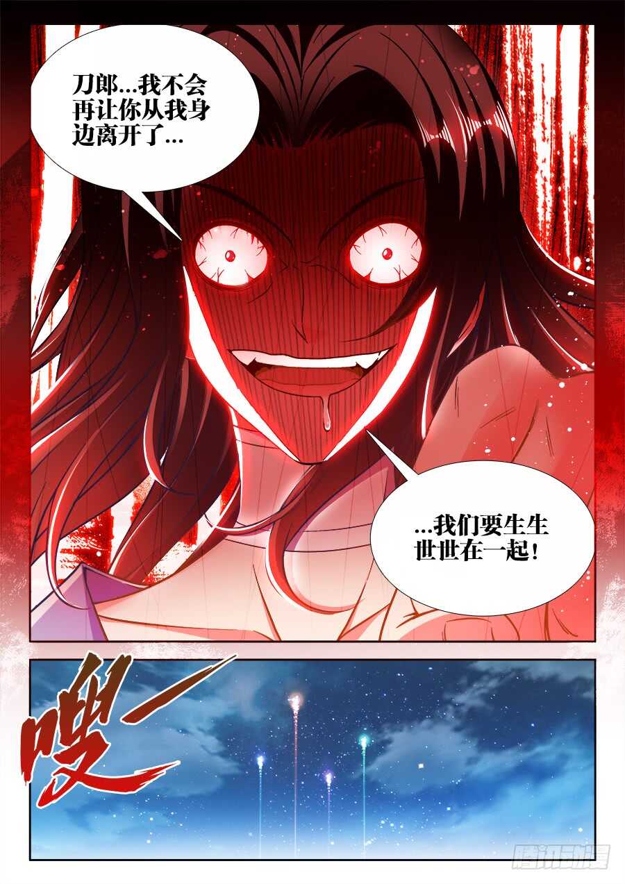 《食色大陆》漫画最新章节256、柳美玉免费下拉式在线观看章节第【7】张图片